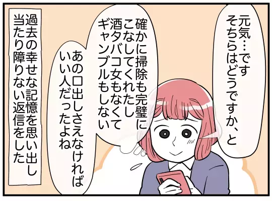 離婚後、自由な暮らしを満喫！ 元夫から届いたドン引きメッセージとは？【家事分担離婚 Vol.9】