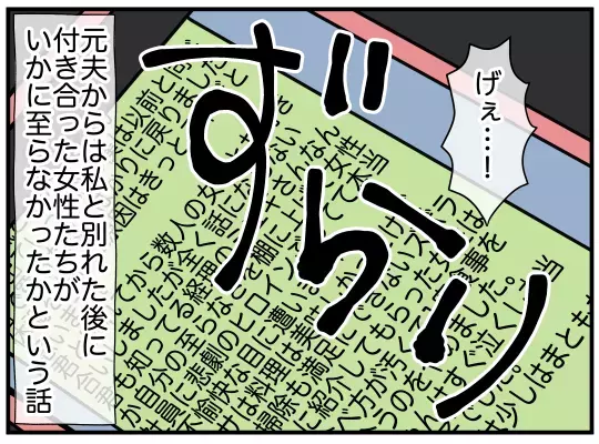 離婚後、自由な暮らしを満喫！ 元夫から届いたドン引きメッセージとは？【家事分担離婚 Vol.9】