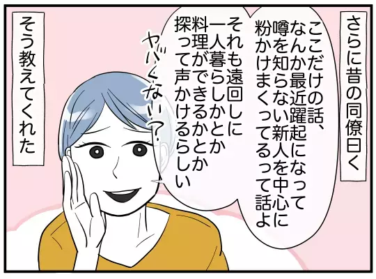 離婚後、自由な暮らしを満喫！ 元夫から届いたドン引きメッセージとは？【家事分担離婚 Vol.9】