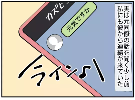 離婚後、自由な暮らしを満喫！ 元夫から届いたドン引きメッセージとは？【家事分担離婚 Vol.9】