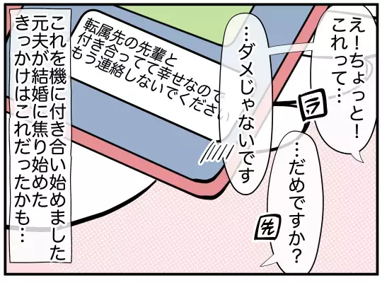 離婚後、自由な暮らしを満喫！ 元夫から届いたドン引きメッセージとは？【家事分担離婚 Vol.9】