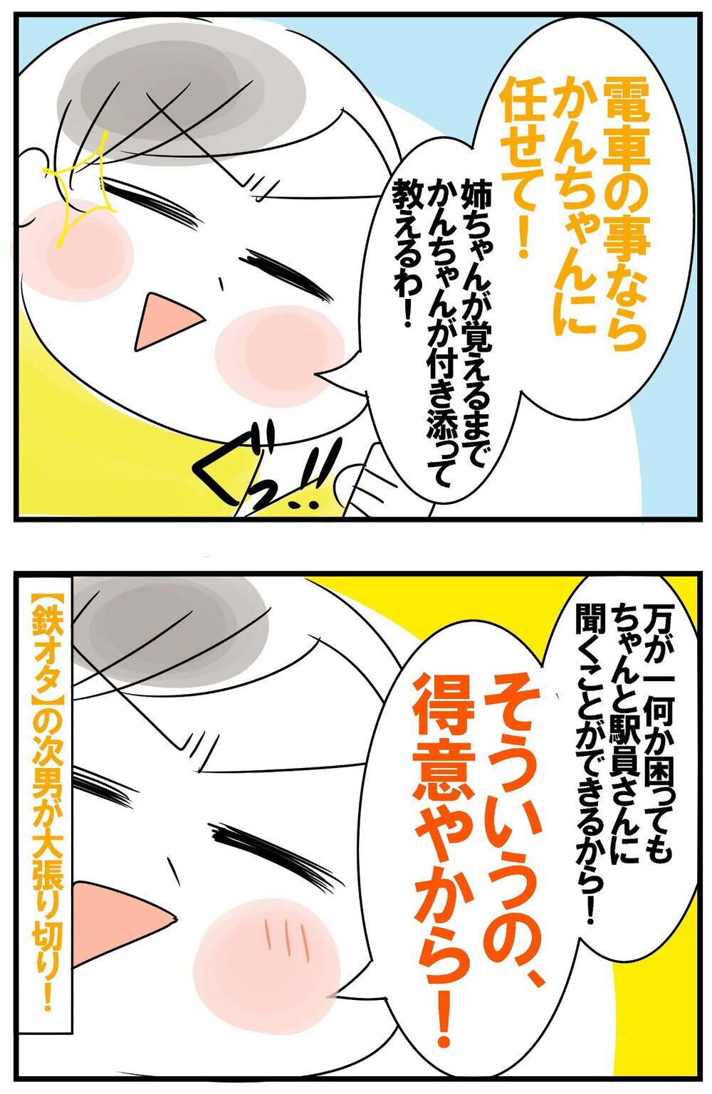 長女の電車通学デビュー！不安をかき消す最強助っ人の登場【めまぐるしいけど愛おしい、空回り母ちゃんの日々 第377話】