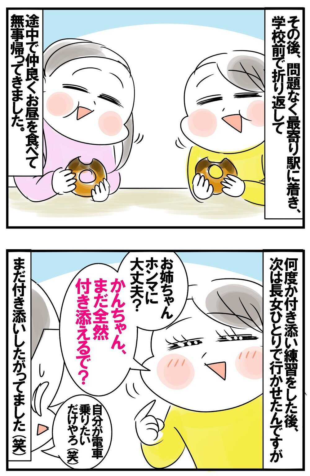 長女の電車通学デビュー！不安をかき消す最強助っ人の登場【めまぐるしいけど愛おしい、空回り母ちゃんの日々 第377話】