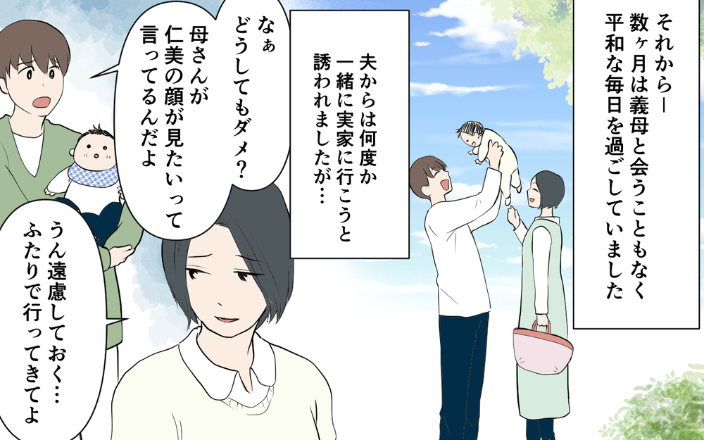 夫が信じてくれないことがツラい…！ 私が子どもっぽく怒り続けてるだけ？＜裏表がある義母  8話＞【義父母がシンドイんです！ まんが】