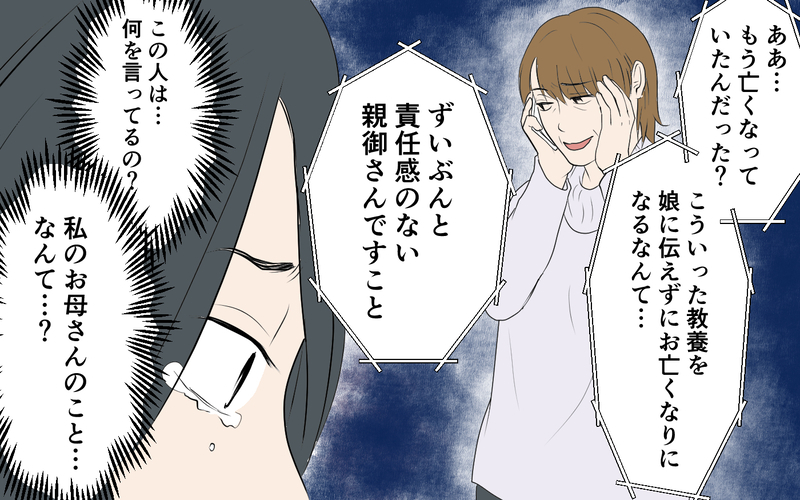 あまりにも最低な一言…もう一生許すことはできない義母の言葉＜裏表がある義母 9話＞【まんが】