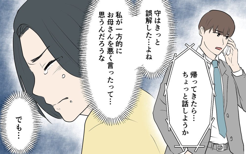 「きっと私が悪いの…嫁を許してあげて」優しい母を演じる義母に打つ手なし…？＜裏表がある義母 10話＞【義父母がシンドイんです！ まんが】