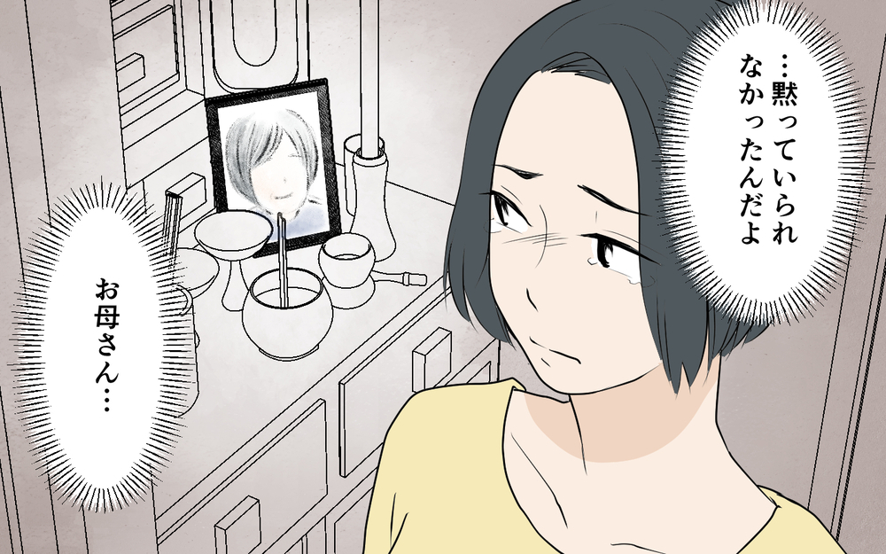 「きっと私が悪いの…嫁を許してあげて」優しい母を演じる義母に打つ手なし…？＜裏表がある義母 10話＞【義父母がシンドイんです！ まんが】