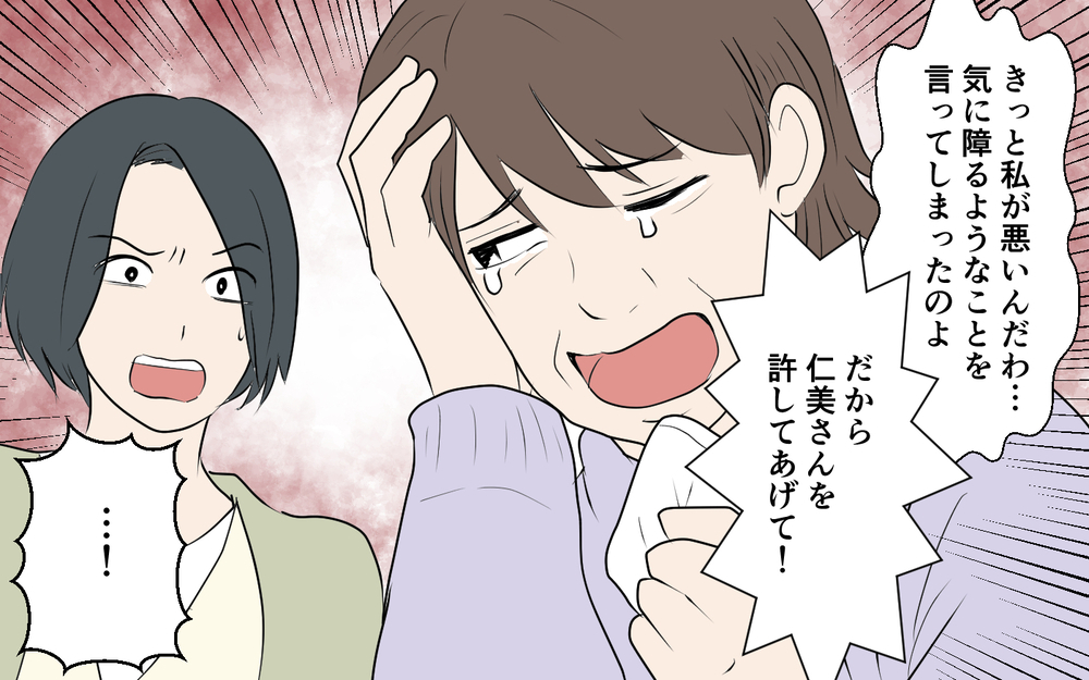 「きっと私が悪いの…嫁を許してあげて」優しい母を演じる義母に打つ手なし…？＜裏表がある義母 10話＞【義父母がシンドイんです！ まんが】