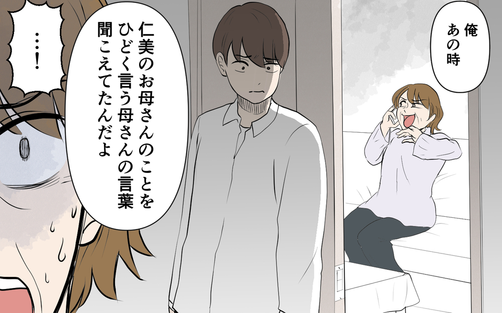 「母親を捨てるなんてありえない！」嫁いびり義母の末路＜裏表がある義母 11話＞【義父母がシンドイんです！ まんが】