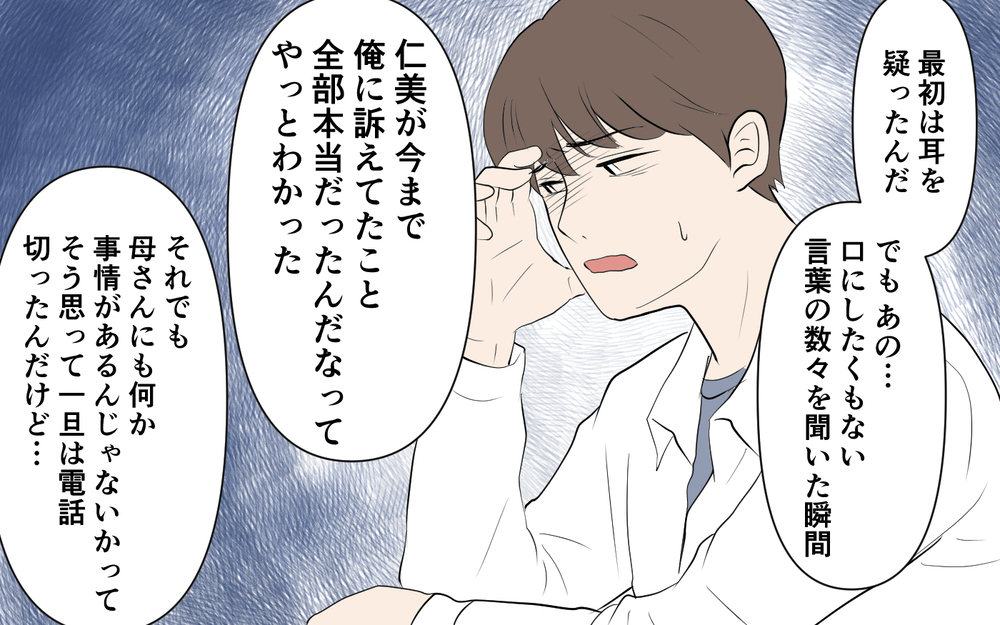 「母親を捨てるなんてありえない！」嫁いびり義母の末路＜裏表がある義母 11話＞【義父母がシンドイんです！ まんが】