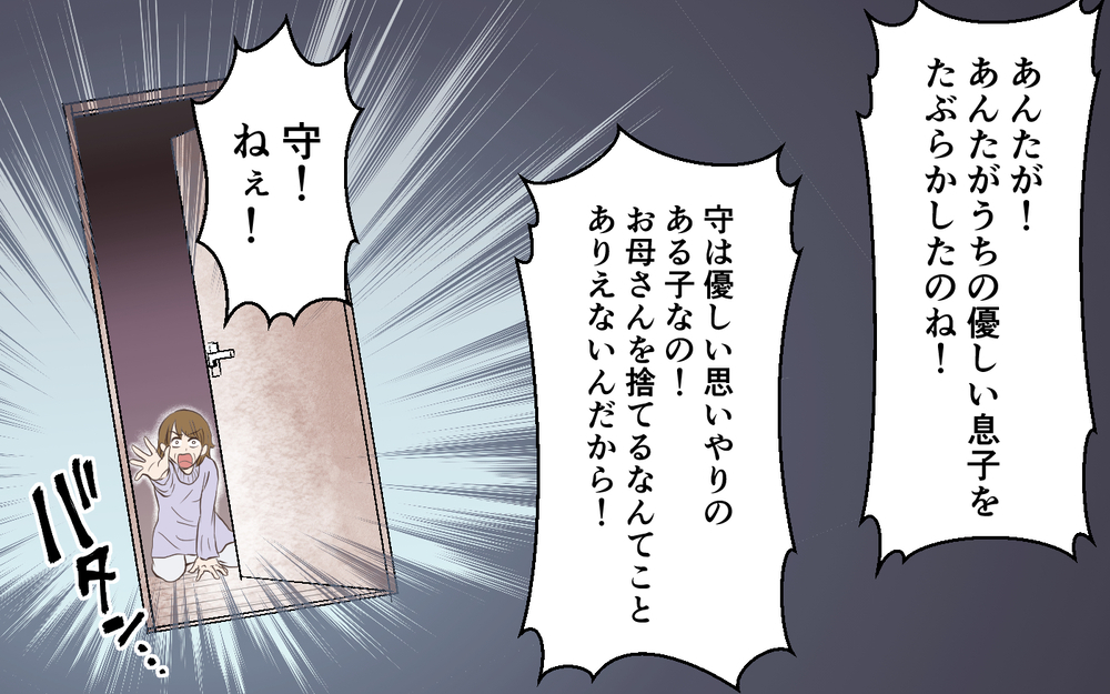 「母親を捨てるなんてありえない！」嫁いびり義母の末路＜裏表がある義母 11話＞【義父母がシンドイんです！ まんが】