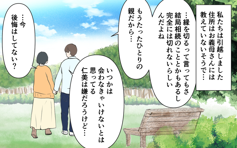 「母親を捨てるなんてありえない！」嫁いびり義母の末路＜裏表がある義母 11話＞【義父母がシンドイんです！ まんが】