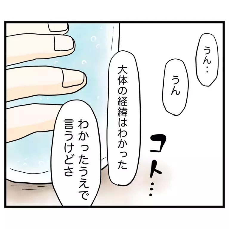 ママ友から標的にされた理由は私が八方美人だから!? 夫からの言葉がつらい【うちのママは過保護なの？ Vol.30】