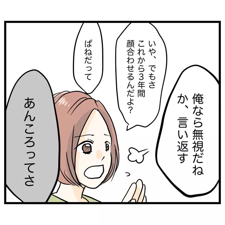 ママ友から標的にされた理由は私が八方美人だから!? 夫からの言葉がつらい【うちのママは過保護なの？ Vol.30】