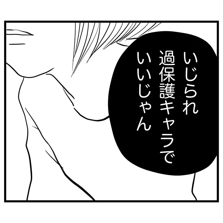 過保護キャラとしてやっていけ？ 夫が提案した打開策に唖然【うちのママは過保護なの？ Vol.31】