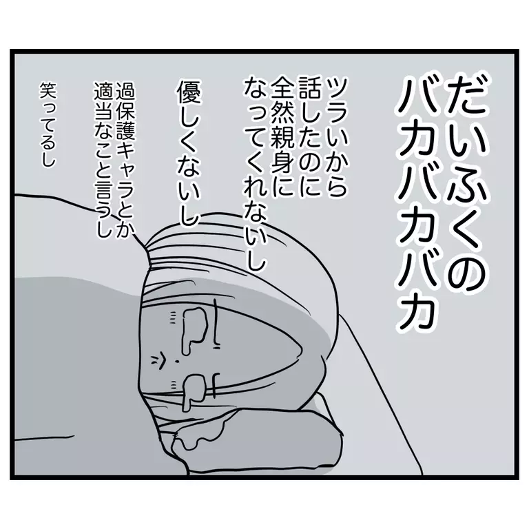 コミュ力不足がママ友トラブルの原因なら…私が変わらなくちゃ！【うちのママは過保護なの？ Vol.32】