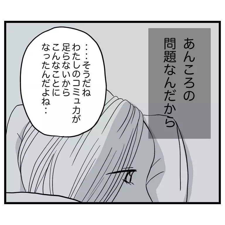 コミュ力不足がママ友トラブルの原因なら…私が変わらなくちゃ！【うちのママは過保護なの？ Vol.32】