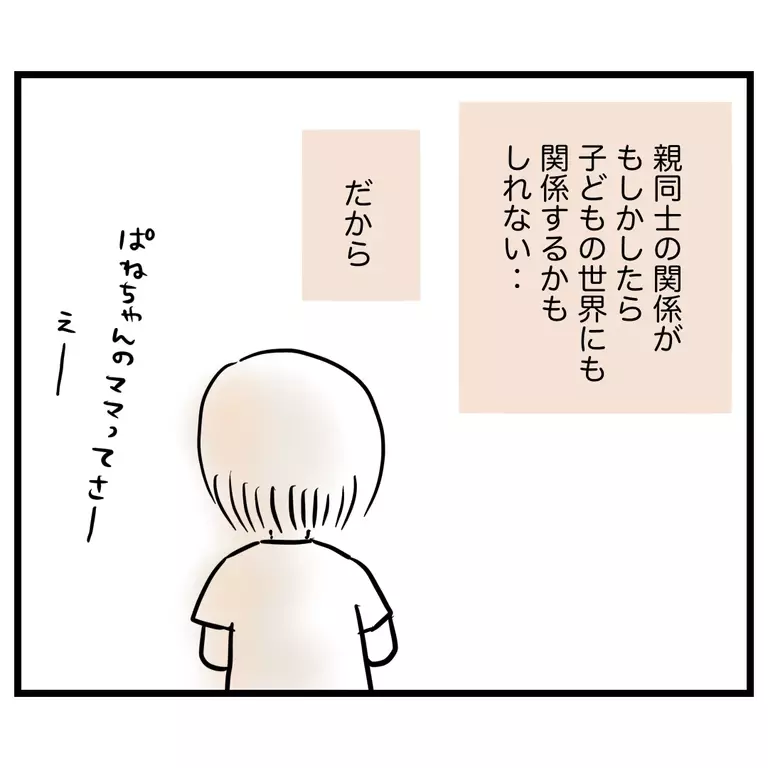 コミュ力不足がママ友トラブルの原因なら…私が変わらなくちゃ！【うちのママは過保護なの？ Vol.32】