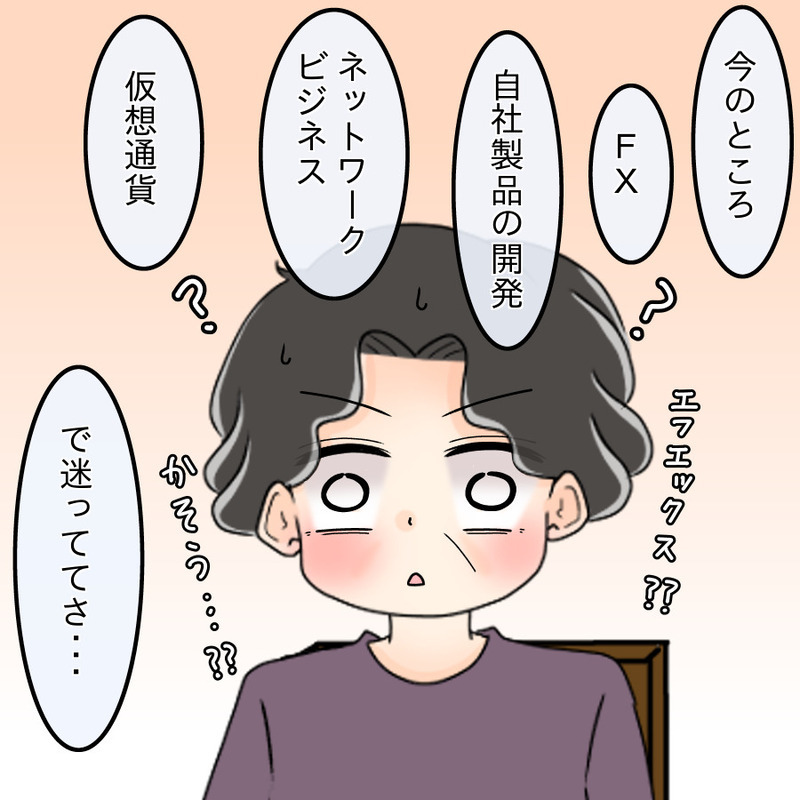 儲け話に心酔…!? 妙な自信で夢を語るヤバすぎる兄【ネットに毒され過ぎた兄の末路 Vol.3】