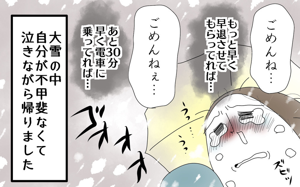 長靴に雪が！　幼い長男を連れた大雪の帰宅は困難を極め…＜大雪の日の判断ミス　後編＞【両手に男児 Vol.61】