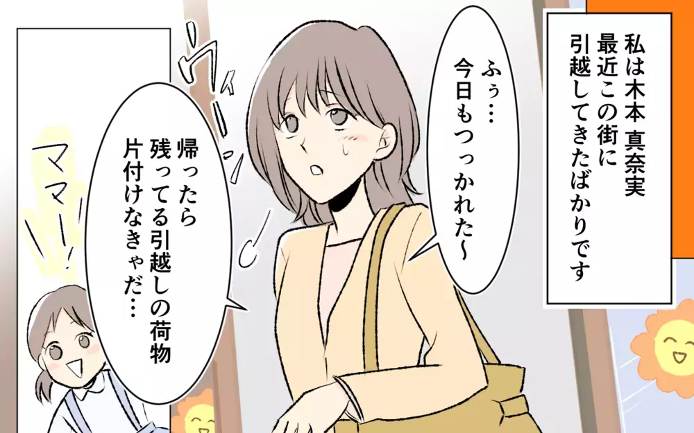 「この会何時に終わるのかしら？」仲良くなりたいと思ったママ…ちょっとクセが強そう？＜完璧を押し付けるママ友 1話＞【私のママ友付き合い事情 まんが】