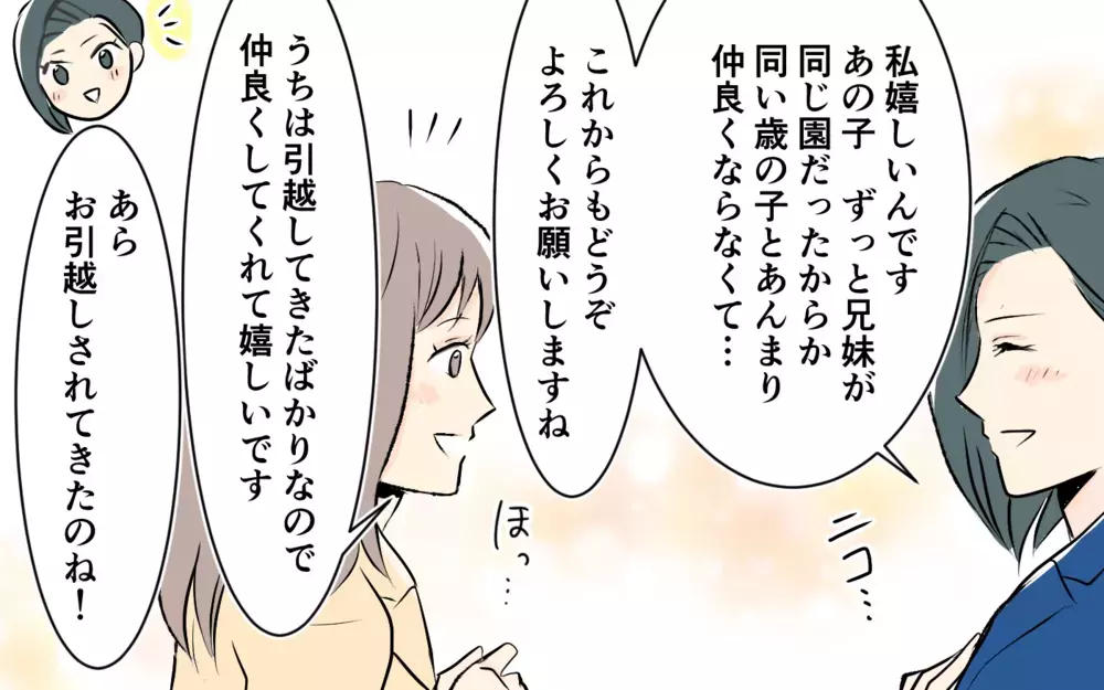 かなり強めなママ友…関わりたくない！ でも向こうから話しかけて来て…＜完璧を押し付けるママ友 2話＞【私のママ友付き合い事情 まんが】