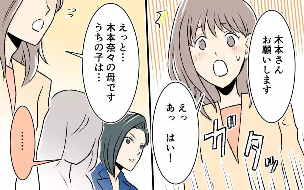 かなり強めなママ友…関わりたくない！ でも向こうから話しかけて来て…＜完璧を押し付けるママ友 2話＞【私のママ友付き合い事情 まんが】