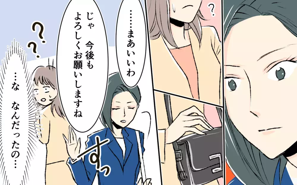 距離を置こうと思ったママと連絡先交換…仲良くなれる？＜完璧を押し付けるママ友 3話＞【私のママ友付き合い事情 まんが】