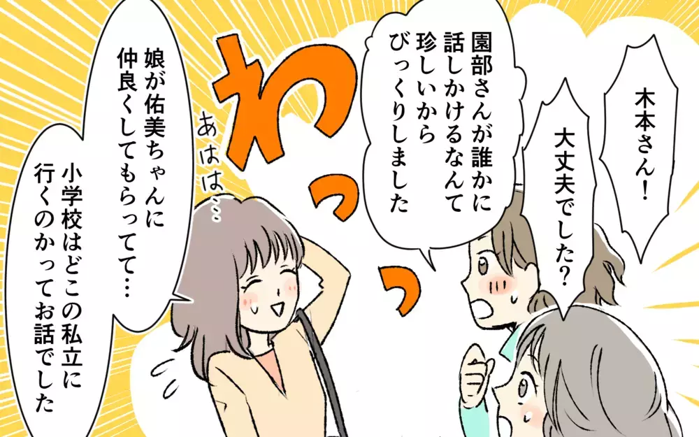 距離を置こうと思ったママと連絡先交換…仲良くなれる？＜完璧を押し付けるママ友 3話＞【私のママ友付き合い事情 まんが】