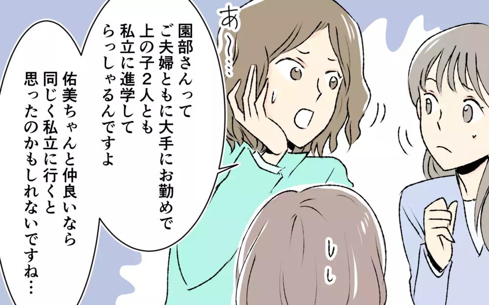 距離を置こうと思ったママと連絡先交換…仲良くなれる？＜完璧を押し付けるママ友 3話＞【私のママ友付き合い事情 まんが】