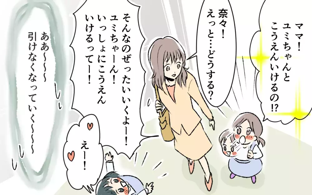 距離を置こうと思ったママと連絡先交換…仲良くなれる？＜完璧を押し付けるママ友 3話＞【私のママ友付き合い事情 まんが】