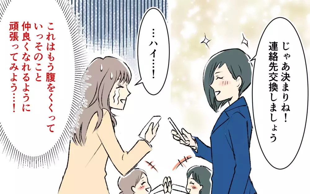 距離を置こうと思ったママと連絡先交換…仲良くなれる？＜完璧を押し付けるママ友 3話＞【私のママ友付き合い事情 まんが】