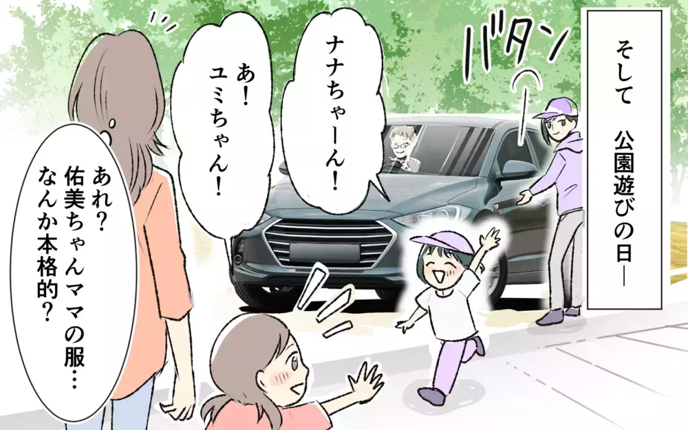 距離を置こうと思ったママと連絡先交換…仲良くなれる？＜完璧を押し付けるママ友 3話＞【私のママ友付き合い事情 まんが】