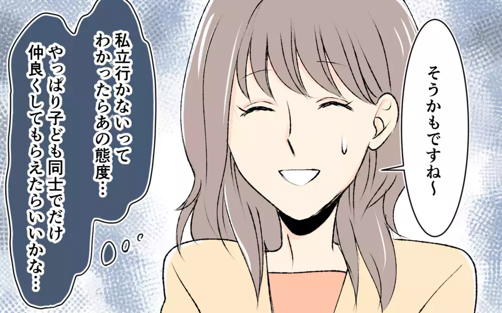 距離を置こうと思ったママと連絡先交換…仲良くなれる？＜完璧を押し付けるママ友 3話＞【私のママ友付き合い事情 まんが】