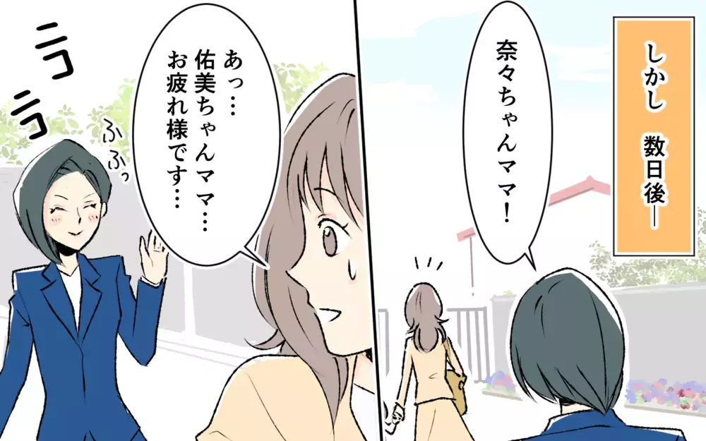 距離を置こうと思ったママと連絡先交換…仲良くなれる？＜完璧を押し付けるママ友 3話＞【私のママ友付き合い事情 まんが】