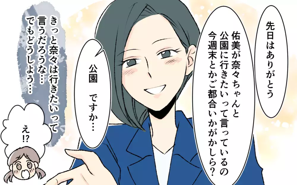 距離を置こうと思ったママと連絡先交換…仲良くなれる？＜完璧を押し付けるママ友 3話＞【私のママ友付き合い事情 まんが】