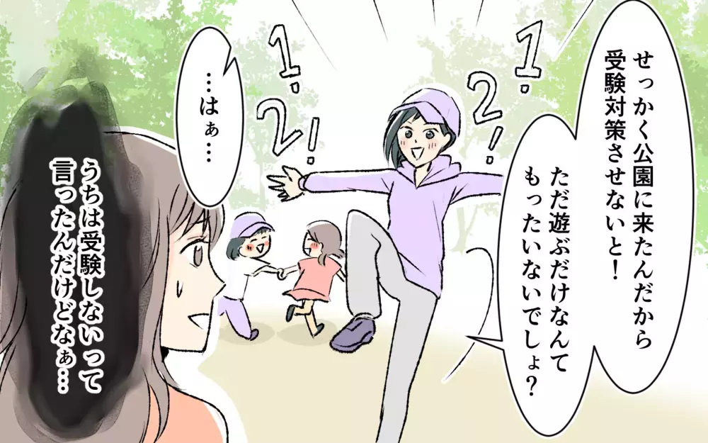 「そんなんじゃ競争社会で生き残れない」子どもに向かってなんてこと言うの？ ＜完璧を押し付けるママ友  4話＞【私のママ友付き合い事情 まんが】