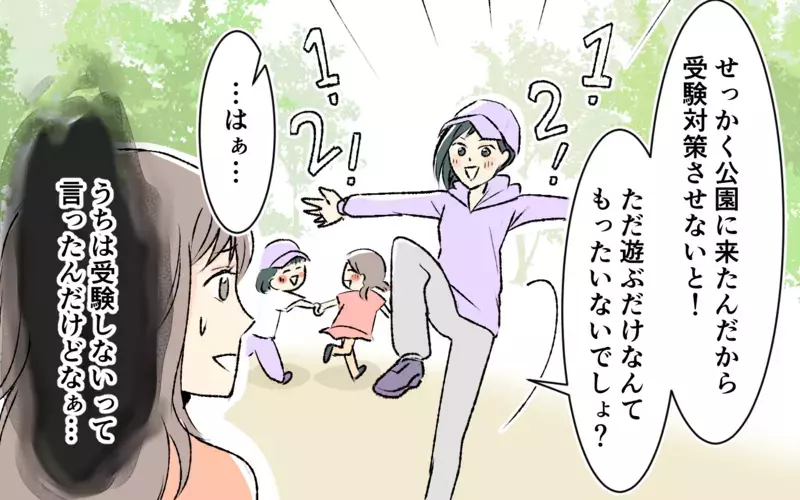「そんなんじゃ競争社会で生き残れない」子どもに向かってなんてこと言うの？ ＜完璧を押し付けるママ友  4話＞【まんが】