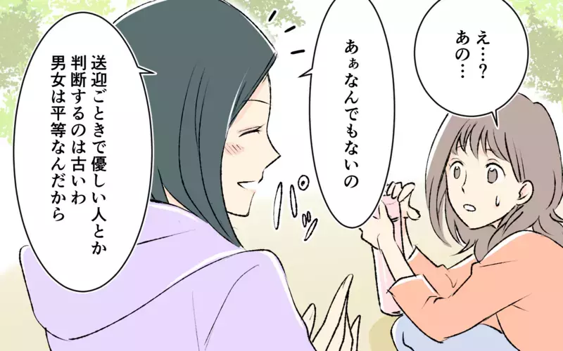 「そんなんじゃ競争社会で生き残れない」子どもに向かってなんてこと言うの？ ＜完璧を押し付けるママ友  4話＞【まんが】