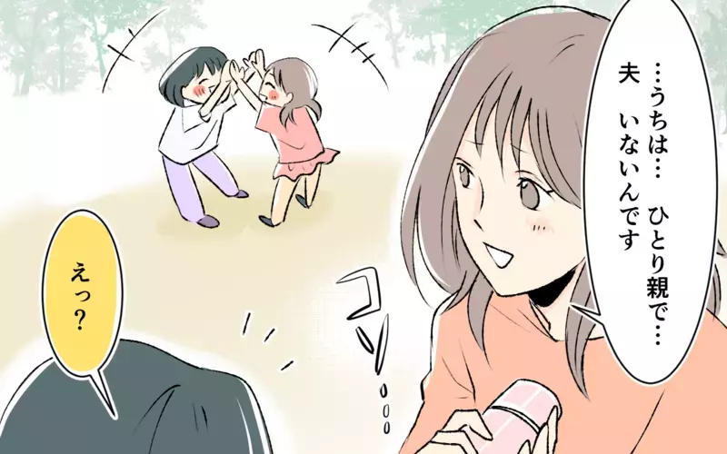 「そんなんじゃ競争社会で生き残れない」子どもに向かってなんてこと言うの？ ＜完璧を押し付けるママ友  4話＞【まんが】