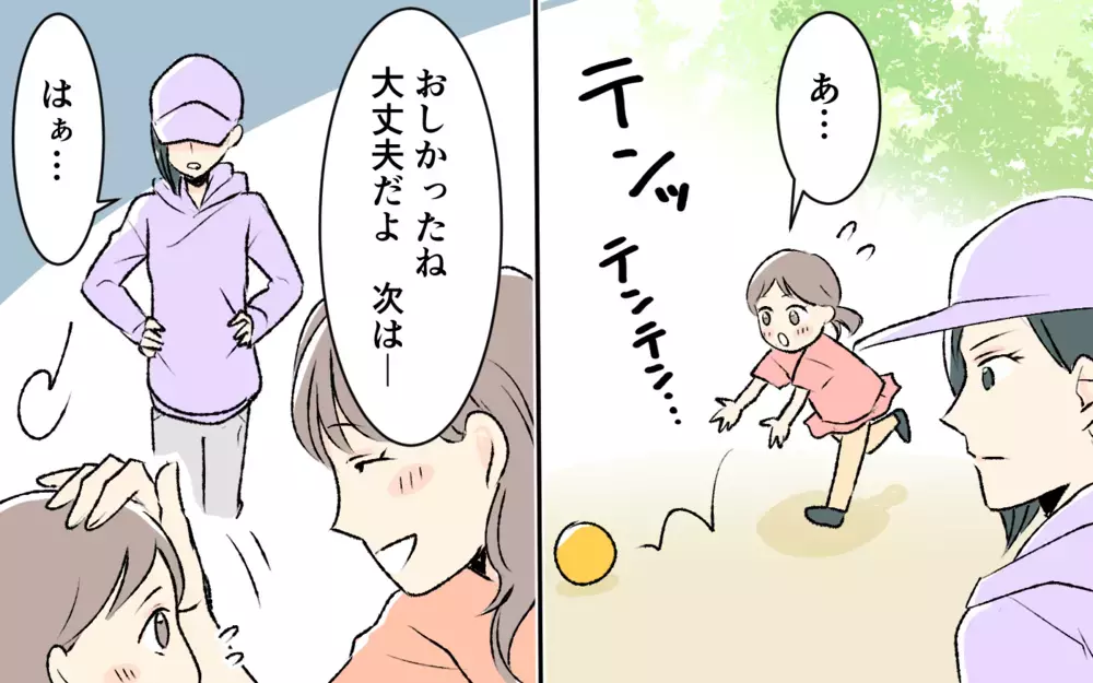 「そんなんじゃ競争社会で生き残れない」子どもに向かってなんてこと言うの？ ＜完璧を押し付けるママ友  4話＞【私のママ友付き合い事情 まんが】