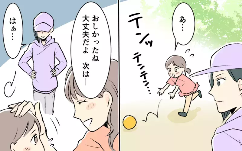 「そんなんじゃ競争社会で生き残れない」子どもに向かってなんてこと言うの？ ＜完璧を押し付けるママ友  4話＞【まんが】