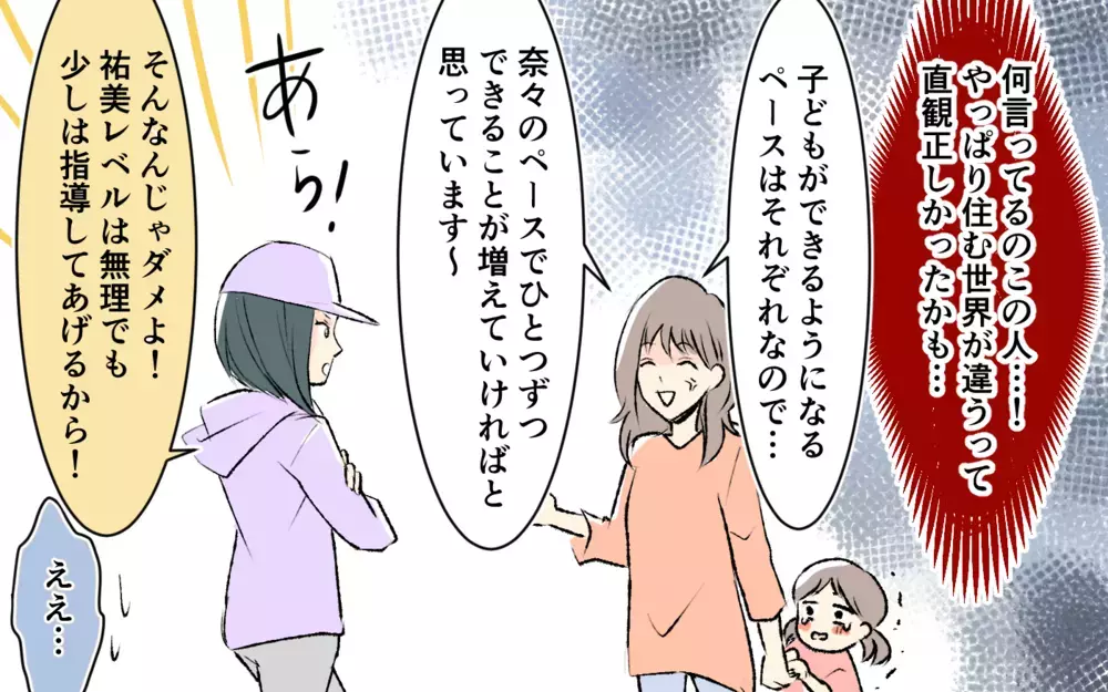 「そんなんじゃ競争社会で生き残れない」子どもに向かってなんてこと言うの？ ＜完璧を押し付けるママ友  4話＞【私のママ友付き合い事情 まんが】