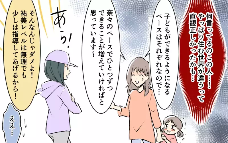 「そんなんじゃ競争社会で生き残れない」子どもに向かってなんてこと言うの？ ＜完璧を押し付けるママ友  4話＞【まんが】