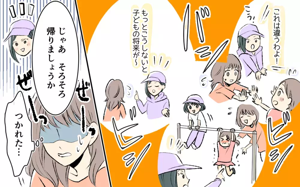 「そんなんじゃ競争社会で生き残れない」子どもに向かってなんてこと言うの？ ＜完璧を押し付けるママ友  4話＞【私のママ友付き合い事情 まんが】