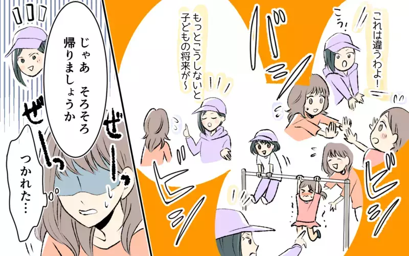 「そんなんじゃ競争社会で生き残れない」子どもに向かってなんてこと言うの？ ＜完璧を押し付けるママ友  4話＞【まんが】