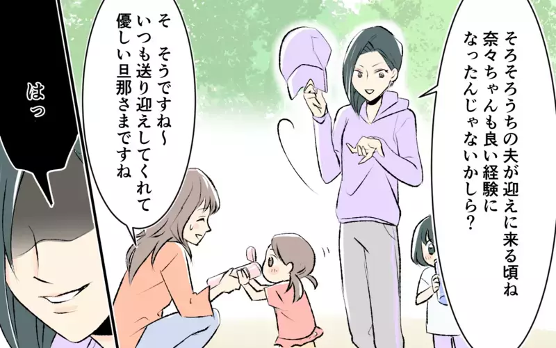 「そんなんじゃ競争社会で生き残れない」子どもに向かってなんてこと言うの？ ＜完璧を押し付けるママ友  4話＞【まんが】