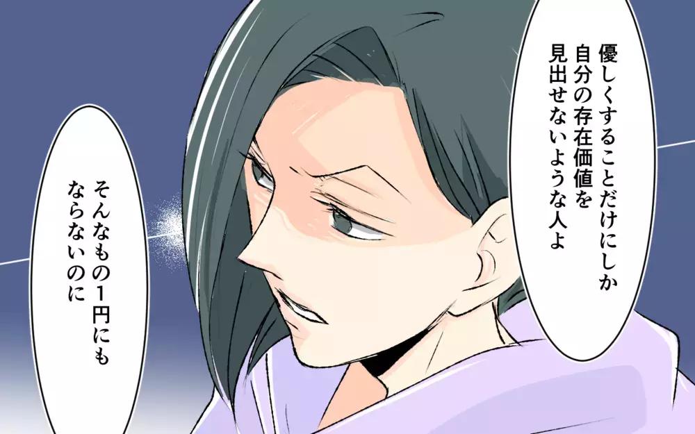 「そんなんじゃ競争社会で生き残れない」子どもに向かってなんてこと言うの？ ＜完璧を押し付けるママ友  4話＞【私のママ友付き合い事情 まんが】