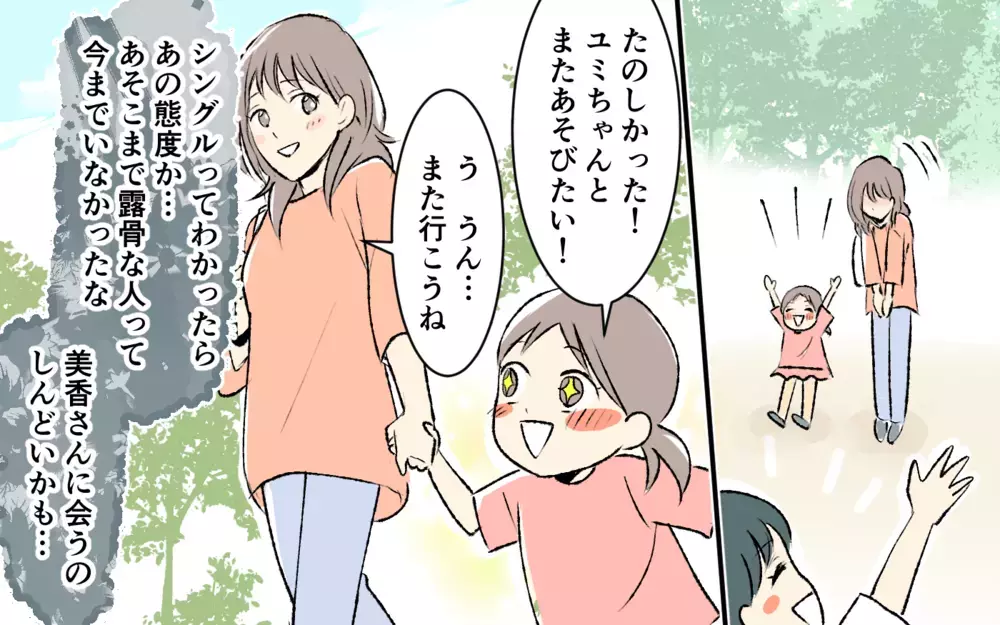 「だから夫婦関係が壊れるんじゃない？」シングルマザーと分かったとたん態度を変えてきて…＜完璧を押し付けるママ友 5話＞【私のママ友付き合い事情 まんが】