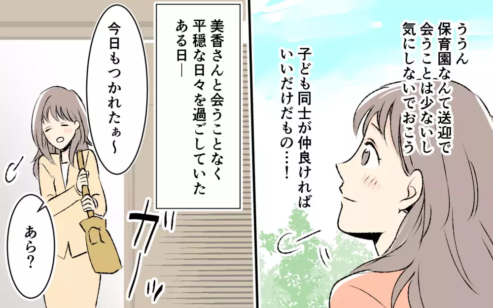 「だから夫婦関係が壊れるんじゃない？」シングルマザーと分かったとたん態度を変えてきて…＜完璧を押し付けるママ友 5話＞【私のママ友付き合い事情 まんが】